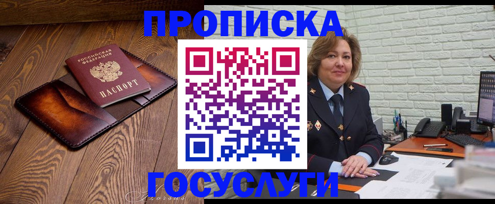 временная прописка в Советской Гавани