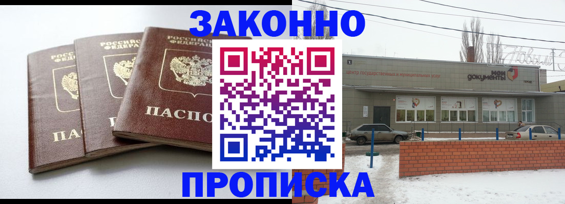 прописка ребенка в Советской Гавани