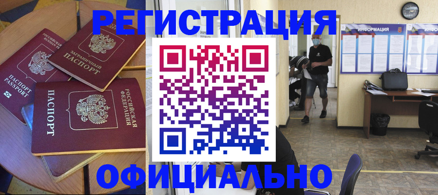 купить прописку в Советской Гавани