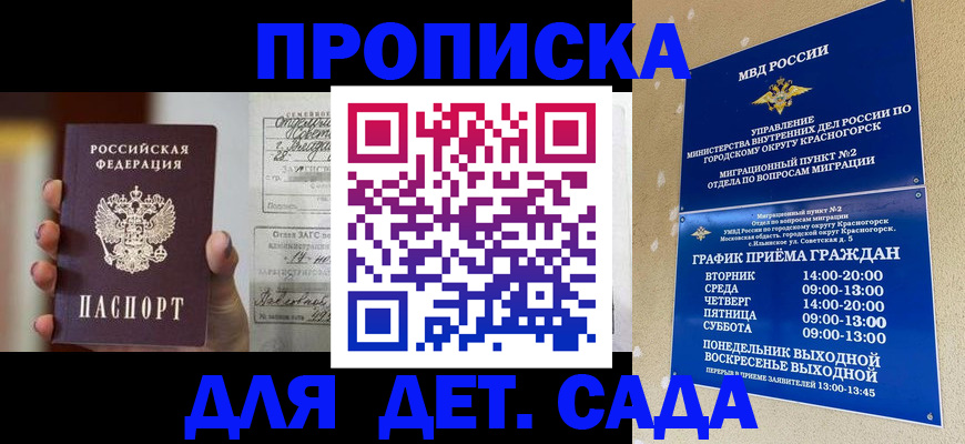 прописка от собственника в Советской Гавани