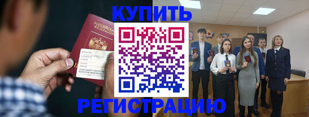 прописка ребенка в Советской Гавани