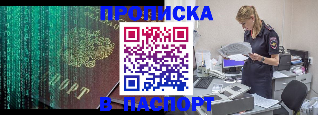 прописка для военкомата в Советской Гавани
