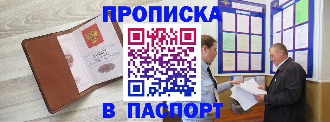 прописка для военкомата в Советской Гавани