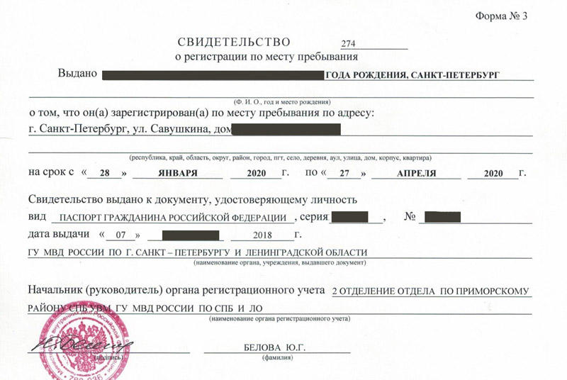 временная регистрация в Советской Гавани